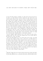 인문어학 고전설화 콩쥐팥쥐와 김영하의 아랑은왜의 계승과 변용-1