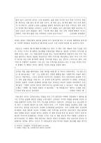 인문어학 고전설화 콩쥐팥쥐와 김영하의 아랑은왜의 계승과 변용-3