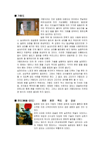 일본의 무술 레포트-2