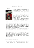 일본의 무술 레포트-8