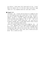 일본의 무술 레포트-9