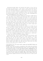 아시아 중추 국가의 민족적 기반 한민족 네트워크 공동체 구축-4
