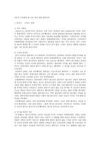 중국 드라마 레포트-2