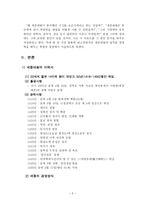 최고의 CEO 세종대왕-2