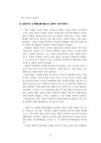 최고의 CEO 세종대왕-4