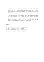 최고의 CEO 세종대왕-7