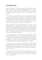 박정희 대통령의 이해-2