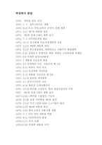 박정희 대통령의 이해-4