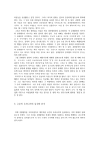 콩쥐 팥 쥐고 전설화 의현 대문학으로의 재창조 우리나라 여성을 대변하는 들국화-3