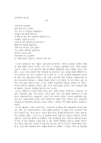 콩쥐 팥 쥐고 전설화 의현 대문학으로의 재창조 우리나라 여성을 대변하는 들국화-4