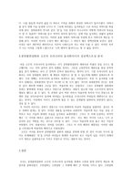 콩쥐 팥 쥐고 전설화 의현 대문학으로의 재창조 우리나라 여성을 대변하는 들국화-5