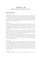 서양철학사의 이해 탈레스의 아르케에서 비트겐슈타인의 언어까지 21장~24장-1