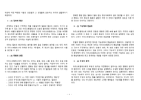 아리스토텔레스 개론1-4