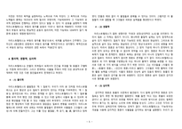 아리스토텔레스 개론1-5