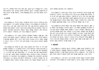 아리스토텔레스 개론1-7