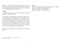 아리스토텔레스 개론1-8