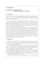 박정희 정권의 문화정책-1