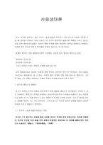 사회 생태론 사회 생태론의 철학-1