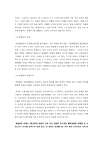사회 생태론 사회 생태론의 철학-7