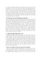 동북아 통상론 대국굴기 일본 편-2