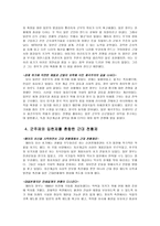 동북아 통상론 대국굴기 일본 편-6