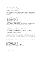 인문어학 속담과 수수께끼의 이해-6