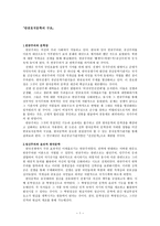 반공호국 문학의 구조-1