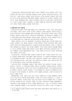 반공호국 문학의 구조-2