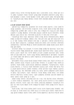 반공호국 문학의 구조-3