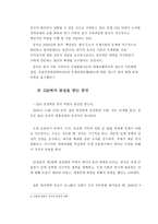 중국 과한 국에서 바라본 G20견해-6