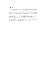 중국 과한 국에서 바라본 G20견해-14