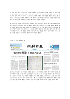 다매체 시대 신문 구성의 변화 조선일보 1면 중심-8