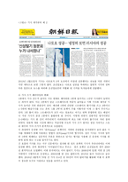 다매체 시대 신문 구성의 변화 조선일보 1면 중심-9