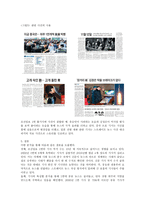다매체 시대 신문 구성의 변화 조선일보 1면 중심-11
