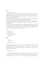 일본 의술과 문화 조사보고서-2