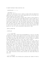 일본 의술과 문화 조사보고서-7