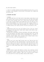 문화다원주의와 민족 갈등의 정치학-2