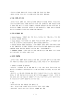 문화다원주의와 민족 갈등의 정치학-3