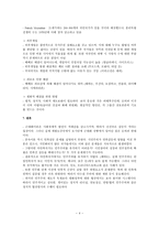 문화다원주의와 민족 갈등의 정치학-4