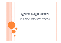 신세계 와인에 대해 미국 칠레 남아공 뉴질랜드-1