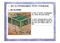 겐지모노가타리源氏物語와헤이 안 시대의 귀족문화-2