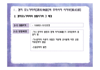 겐지모노가타리源氏物語와헤이 안 시대의 귀족문화-3