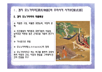 겐지모노가타리源氏物語와헤이 안 시대의 귀족문화-7