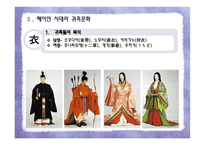 겐지모노가타리源氏物語와헤이 안 시대의 귀족문화-8
