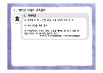 겐지모노가타리源氏物語와헤이 안 시대의 귀족문화-14