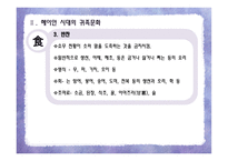 겐지모노가타리源氏物語와헤이 안 시대의 귀족문화-16