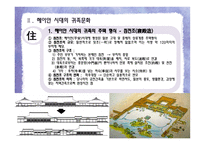 겐지모노가타리源氏物語와헤이 안 시대의 귀족문화-18