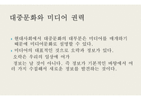 뒤집어 봐야 할 대중문화_99-7