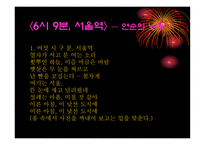 뮤지컬 지하철 1호선-15