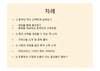 중국 수학 레포트-2